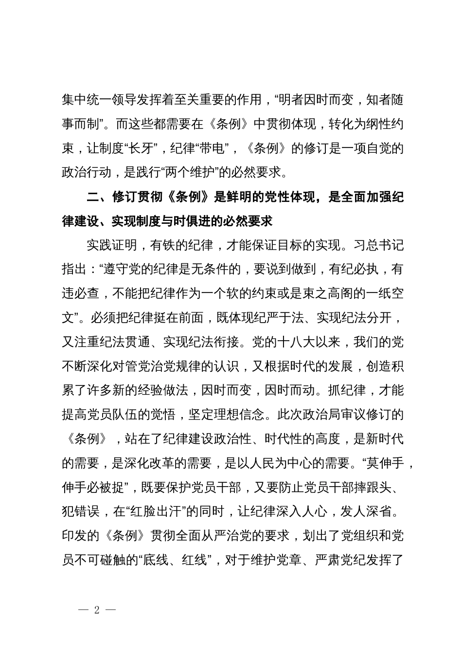 党纪学习教育发言提纲_第2页