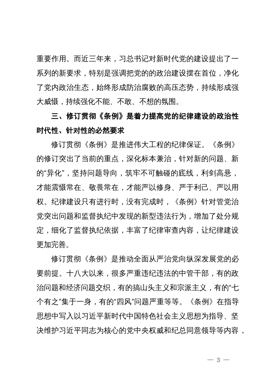 党纪学习教育发言提纲_第3页