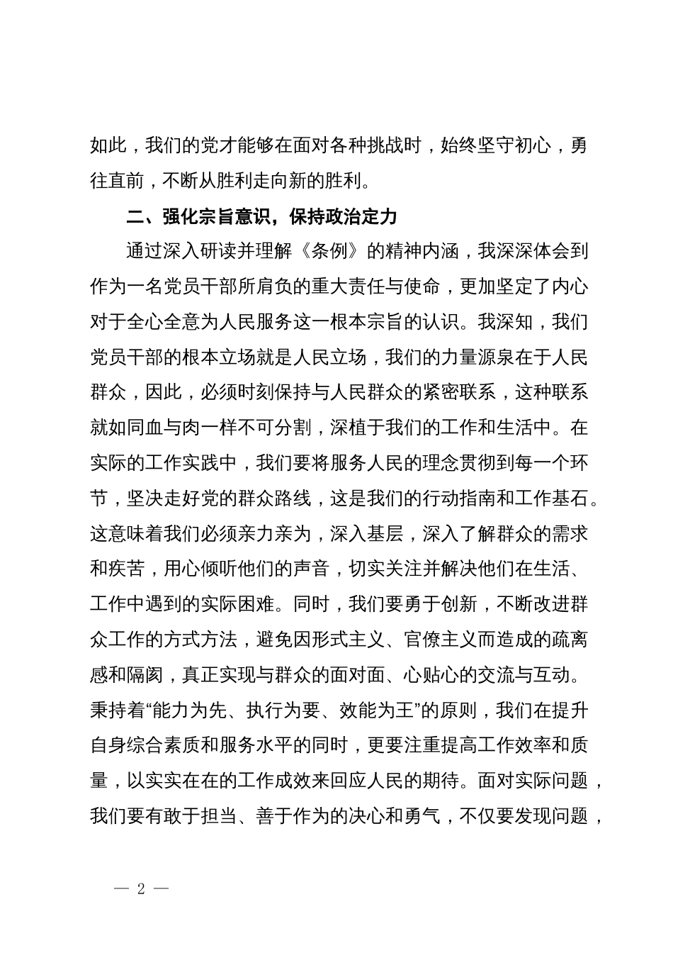 学习《中国共产党纪律处分条例》心得体会 (2)_第2页