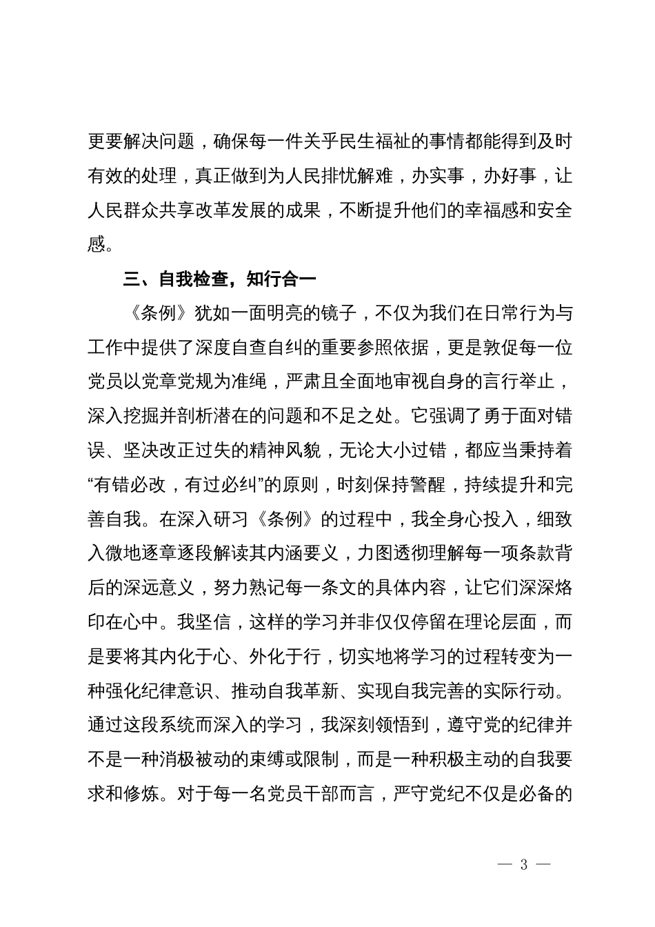 学习《中国共产党纪律处分条例》心得体会 (2)_第3页