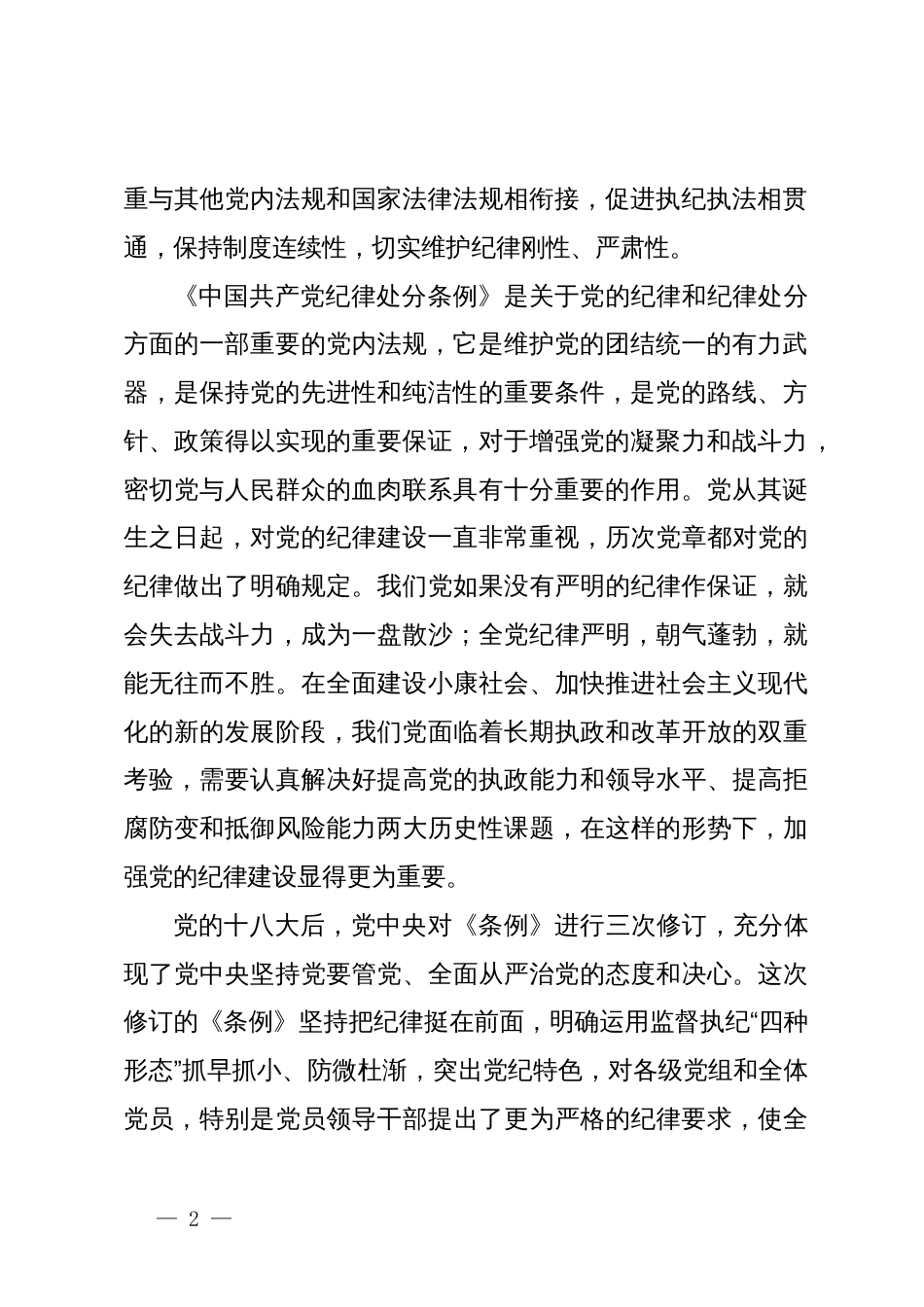 党纪学习教育读书班交流发言材料_第2页