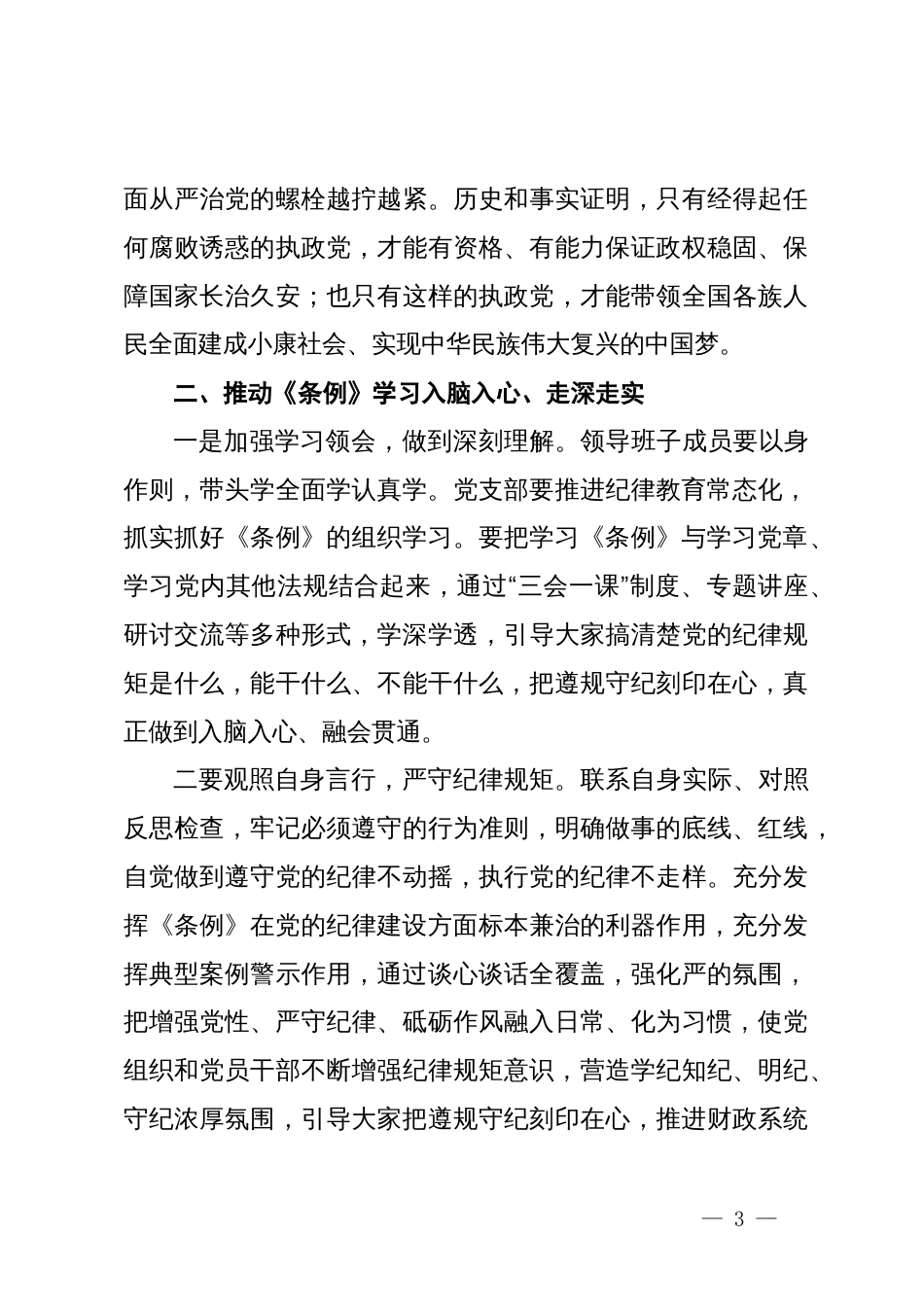 党纪学习教育读书班交流发言材料_第3页