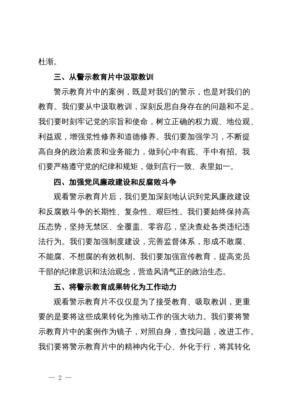 观看党纪学习教育警示教育片后的讲话_第2页