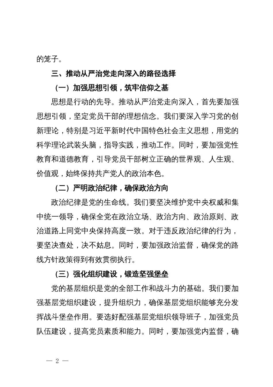 党纪学习教育发言：推动从严治党走向深入_第2页