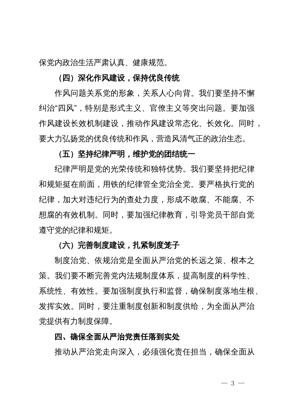 党纪学习教育发言：推动从严治党走向深入_第3页