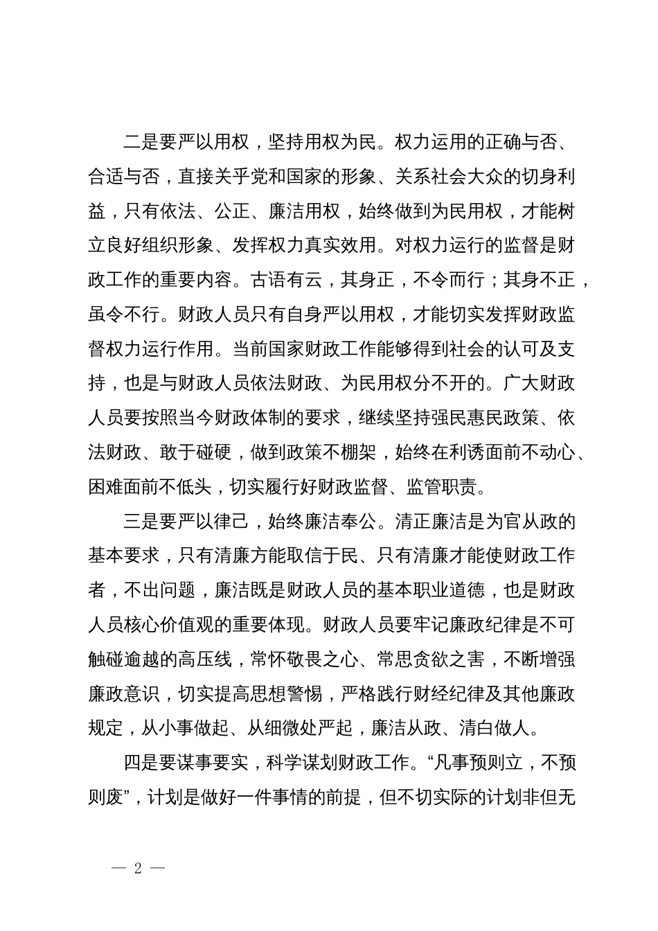 在党纪学习教育交流会上发言材料_第2页