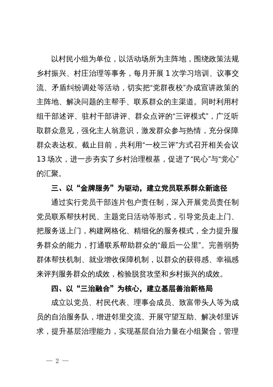 基层党建示范点经验材料：以“六个建立”扎实开展好抓党建促基层治理工作_第2页