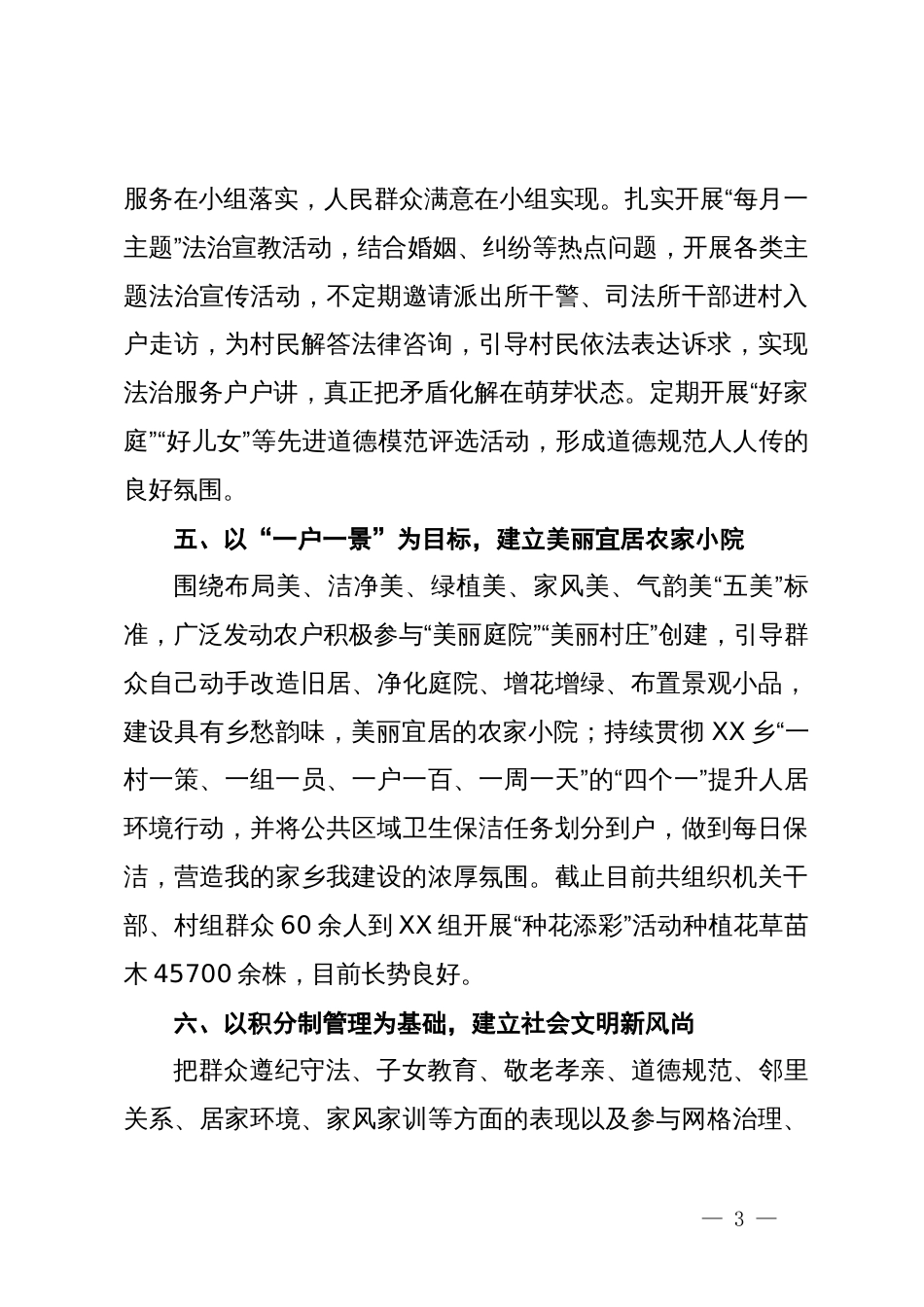 基层党建示范点经验材料：以“六个建立”扎实开展好抓党建促基层治理工作_第3页