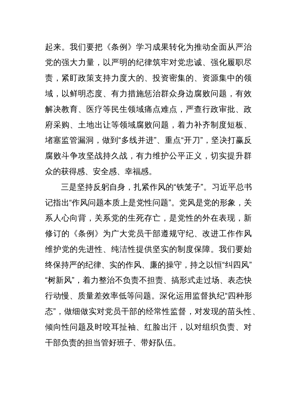 党纪学习教育学习《中国共产党纪律处分条例》研讨发言材料_第2页