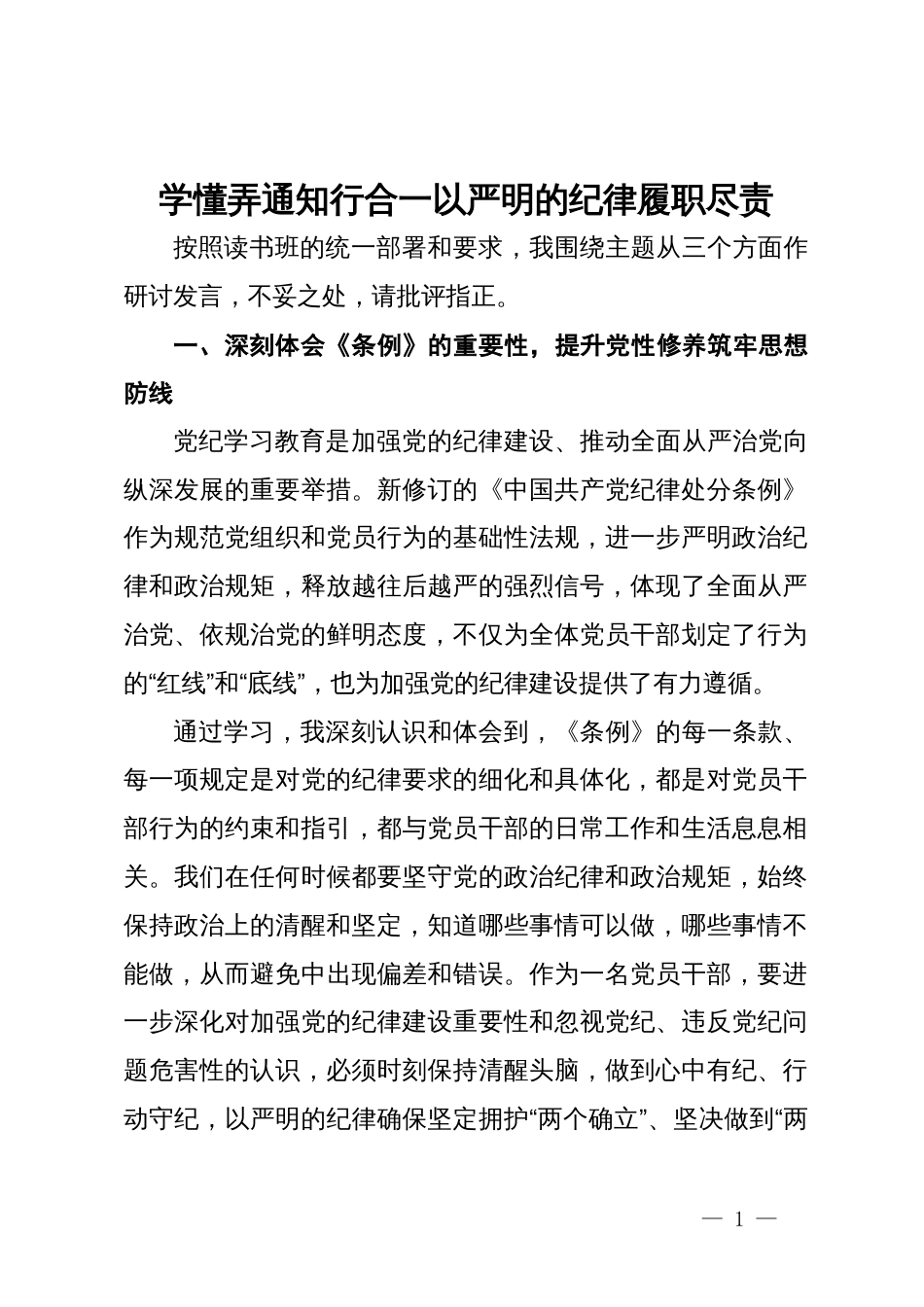 检察院党纪学习教育读书班专题研讨发言材料汇编5篇_第1页