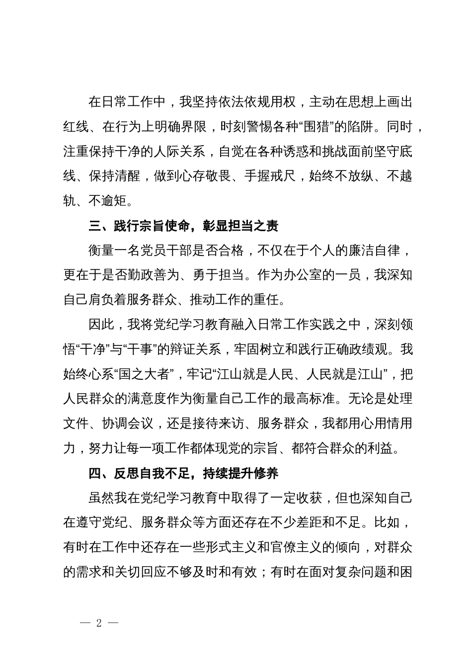 党纪学习教育心得体会：筑牢思想防线，践行宗旨使命_第2页