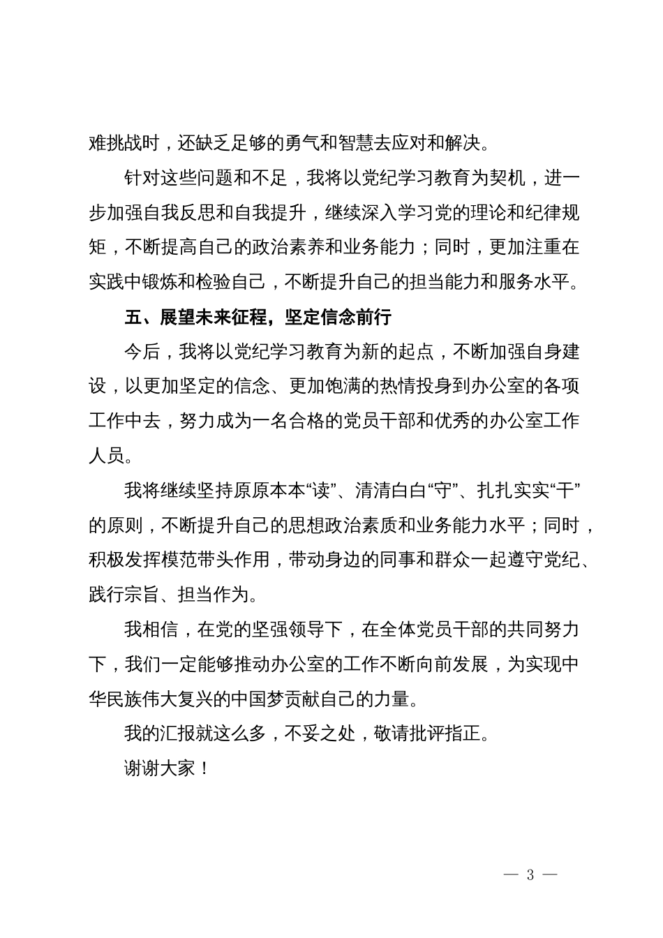 党纪学习教育心得体会：筑牢思想防线，践行宗旨使命_第3页