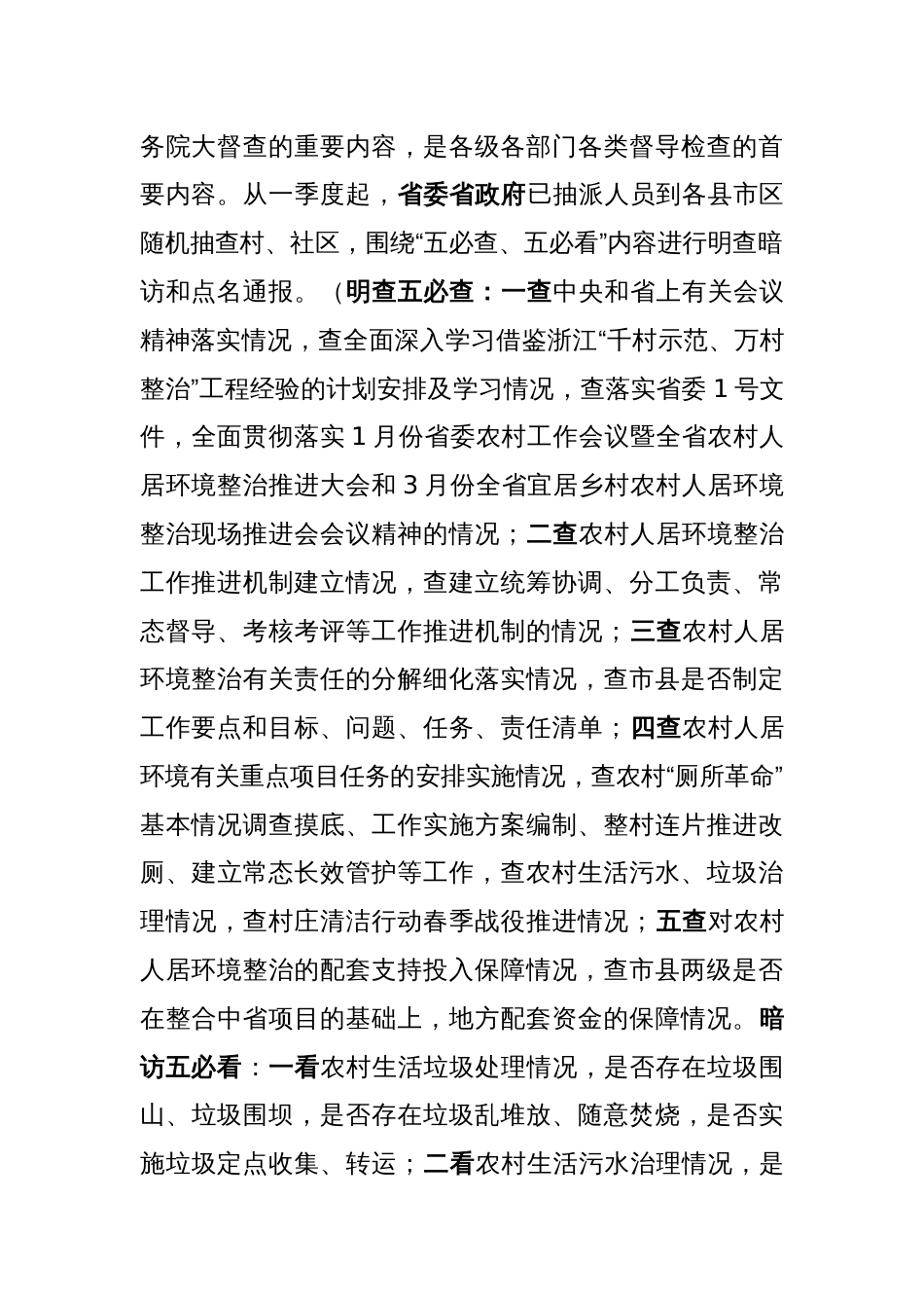 农村人居环境整治工作会议讲话_第2页