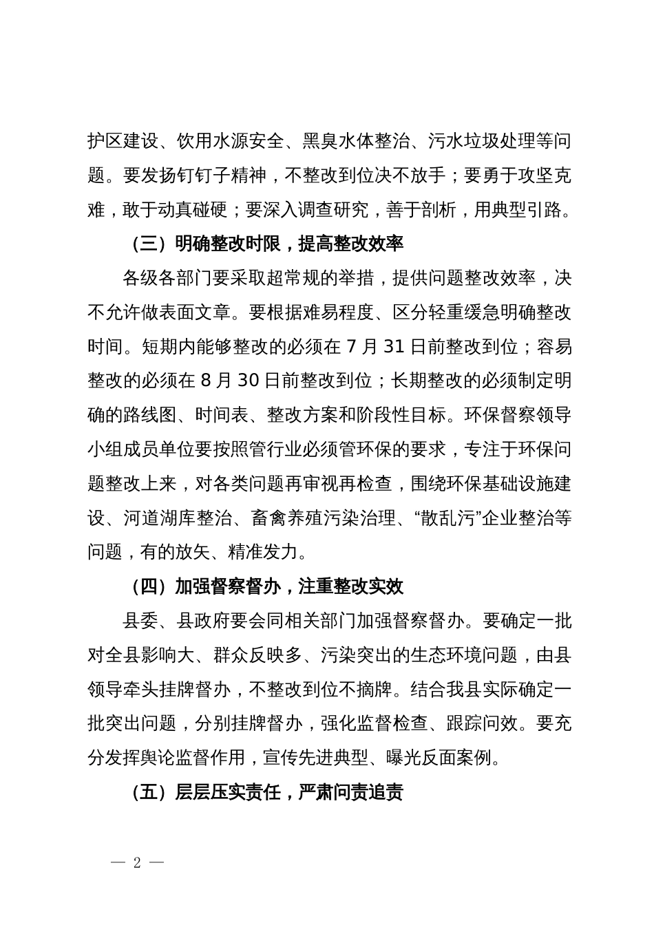 在环境保护委员会会议上关于问题整改的讲话_第2页