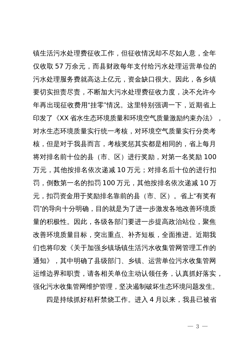 在城乡环境综合提质工作推进会上的讲话_第3页