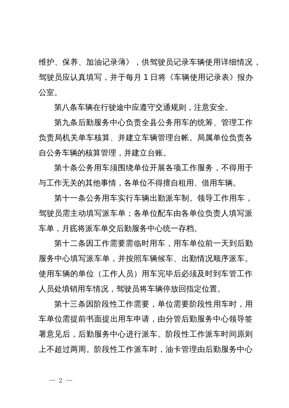 县公务车辆管理制度_第2页
