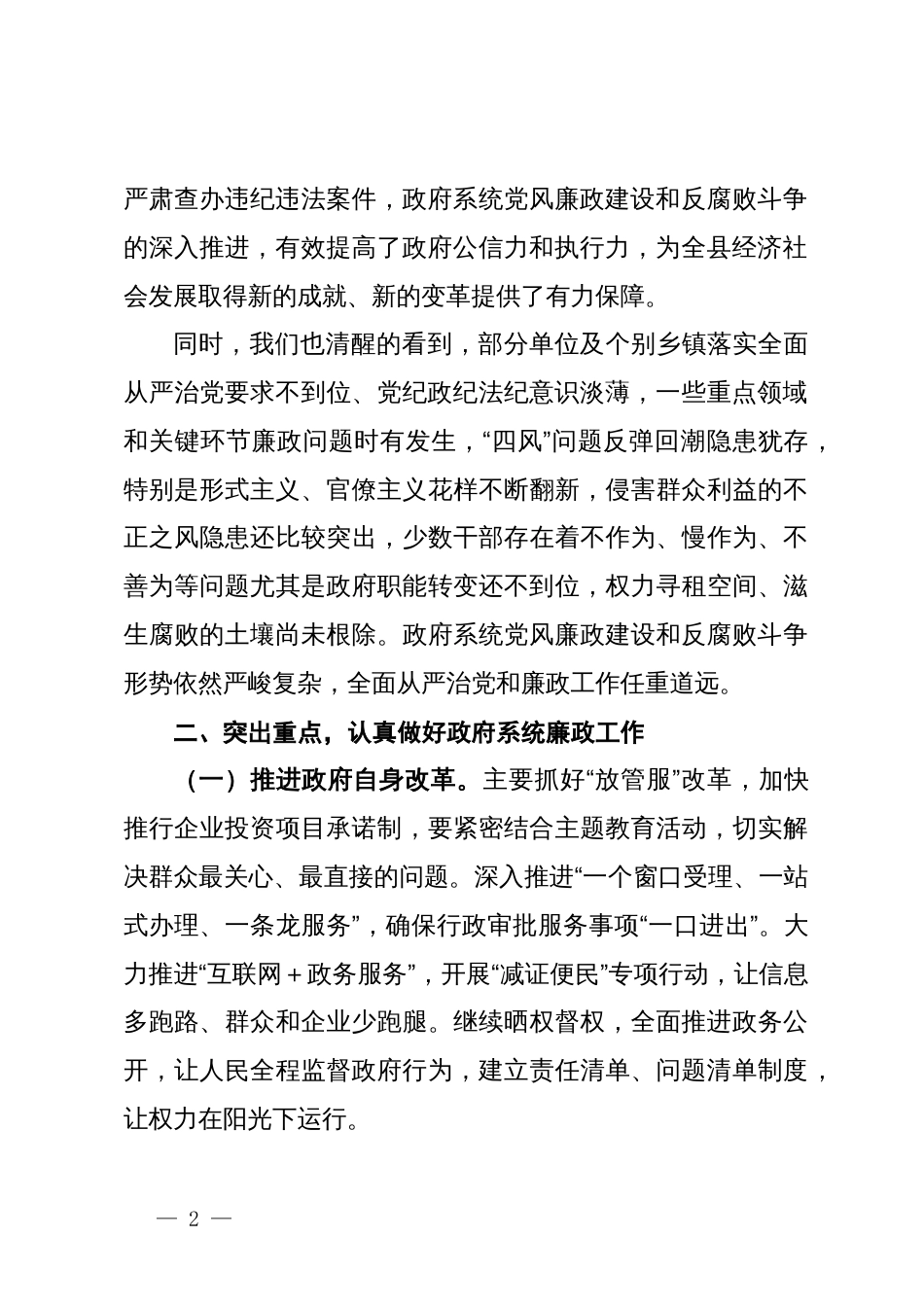 在县人民政府廉政工作会议上的讲话_第2页