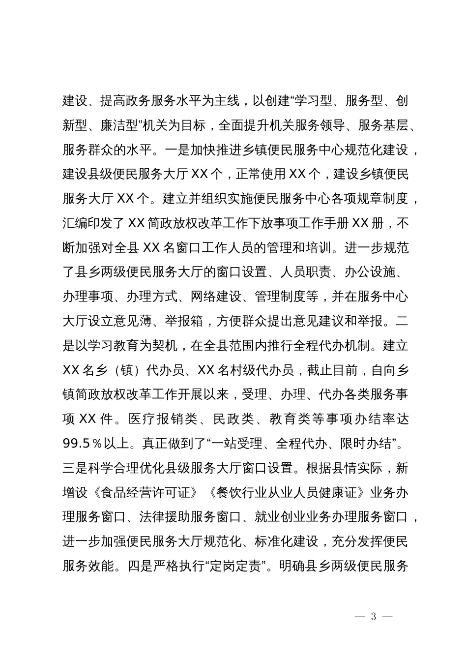 县简政放权改革工作总结_第3页