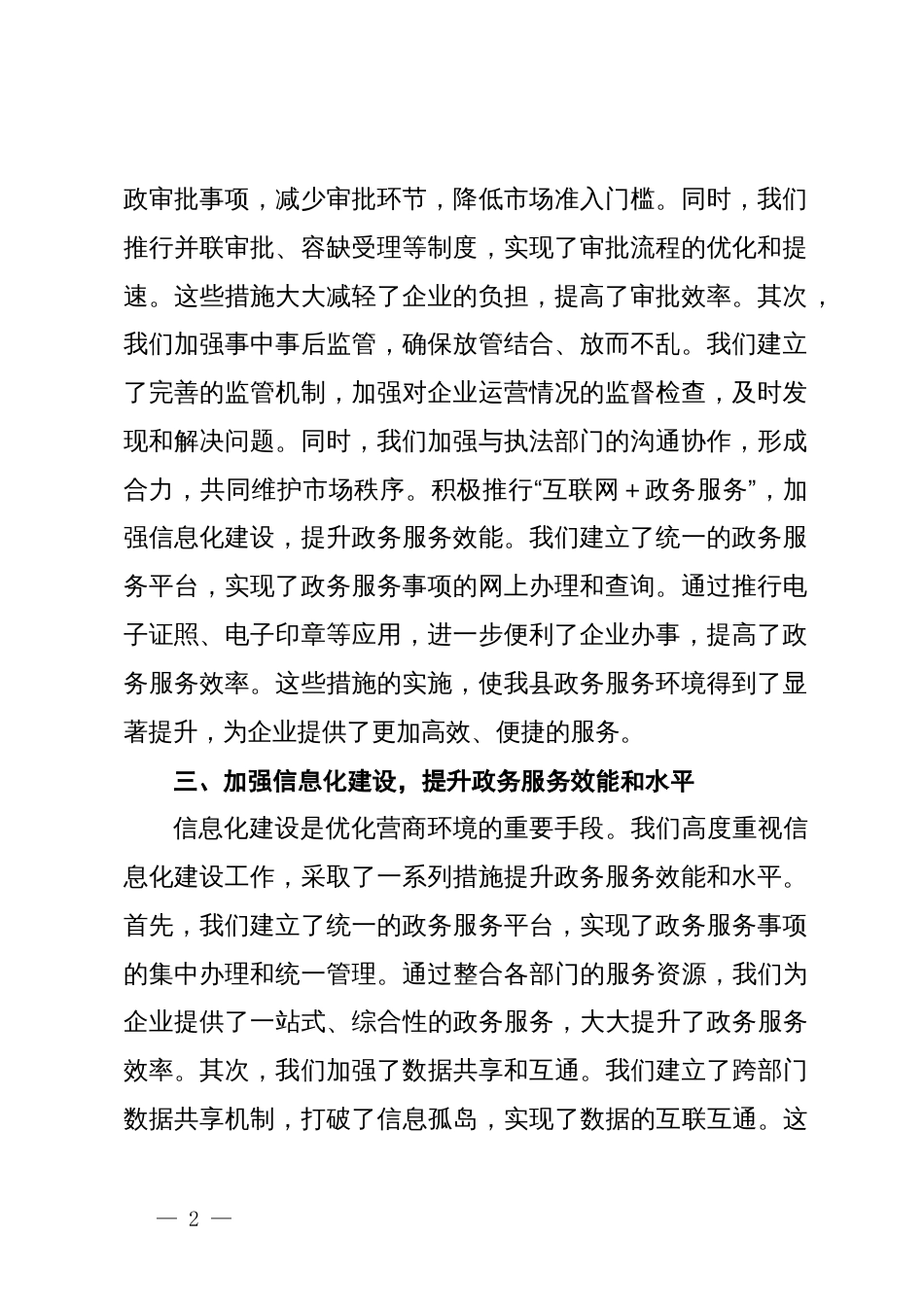 县工信局在全县营商环境推进会上的发言_第2页