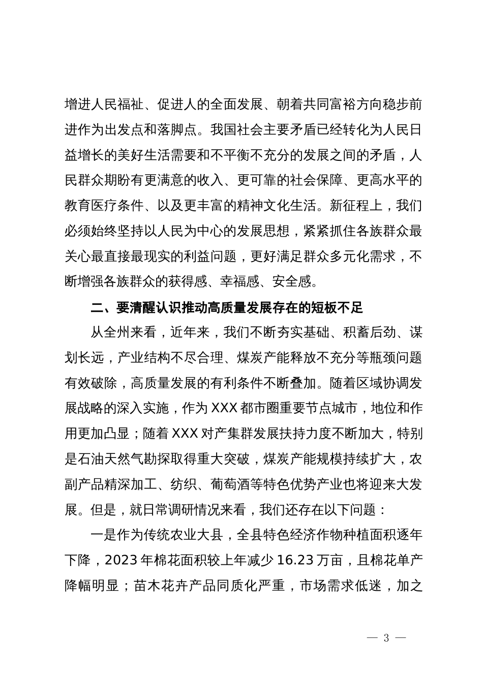 理论学习中心组研讨发言（深入学习领会习近平总书记关于推进中国式现代化、推动高质量发展的重要论述专题）_第3页