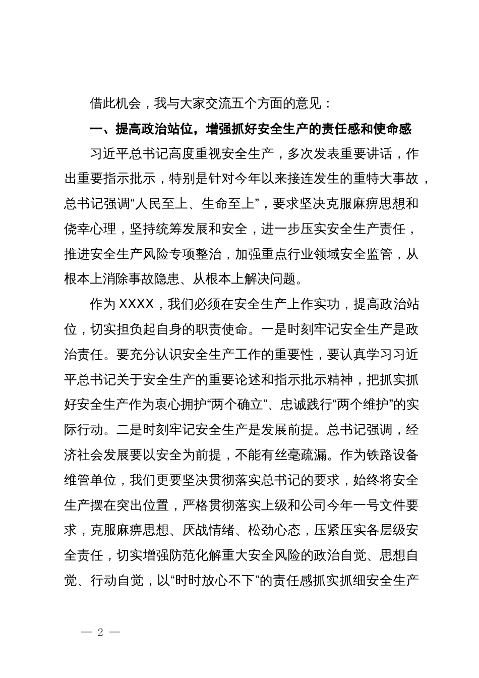 党委书记在安全专职管理人员培训班上的讲话_第2页