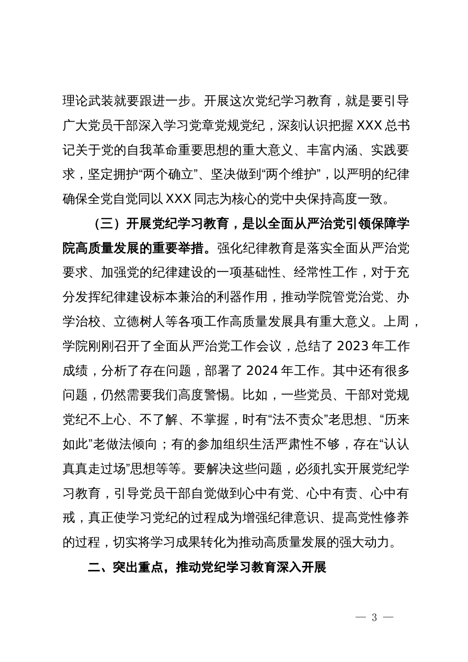 在大学党纪学习教育动员会上的讲话_第3页