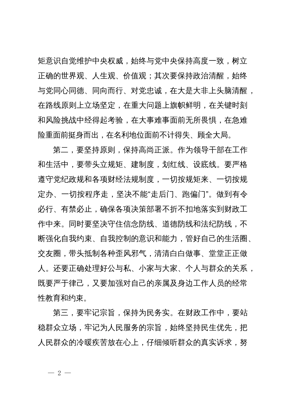 在党纪学习教育交流会上的发言材料_第2页