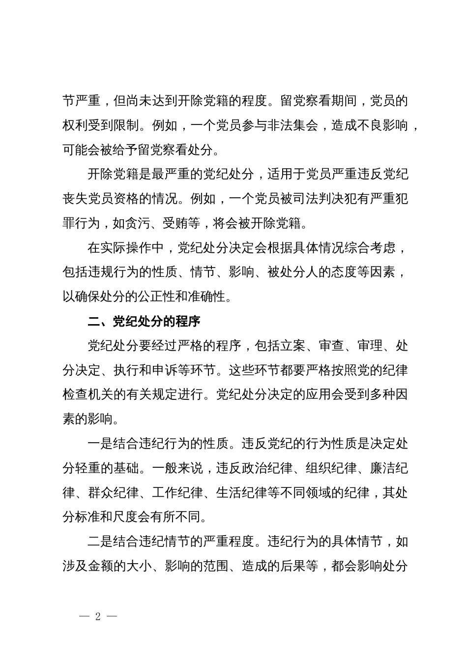 纪检监察干部参加党纪学习教育读书班交流研讨材料_第2页