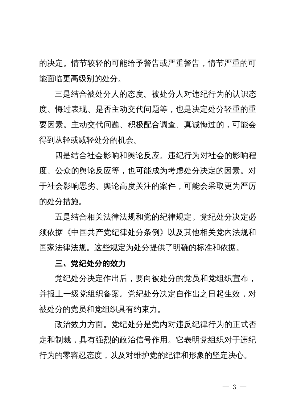 纪检监察干部参加党纪学习教育读书班交流研讨材料_第3页