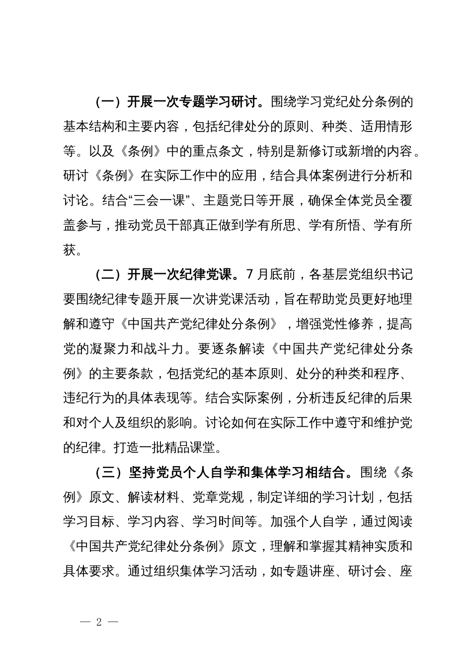 县开展党纪学习教育实施方案_第2页