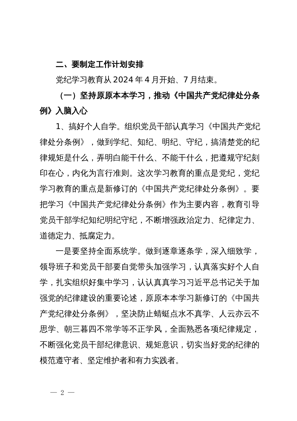 在全局党纪学习教育动员部署会上的讲话_第2页