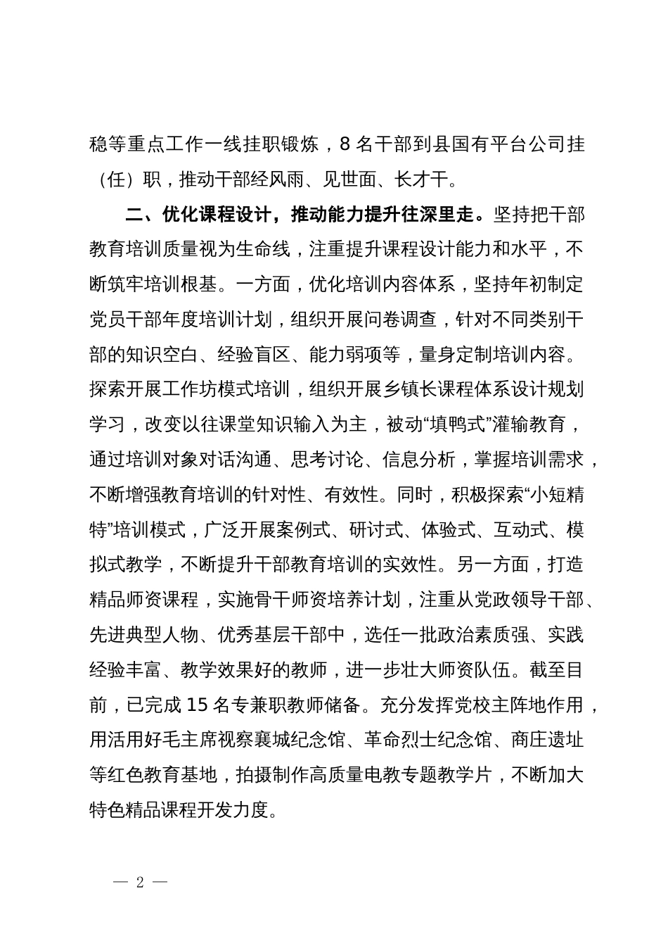 在干部教育培训工作推进会上的交流发言_第2页