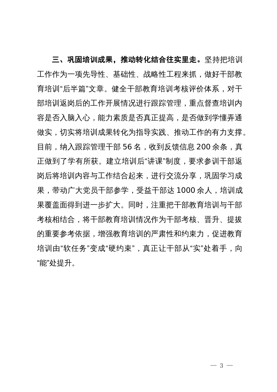 在干部教育培训工作推进会上的交流发言_第3页