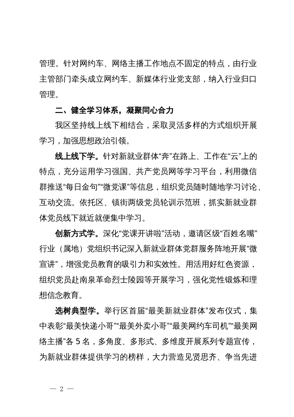 某区在新就业群体党建经验分享会上的发言_第2页