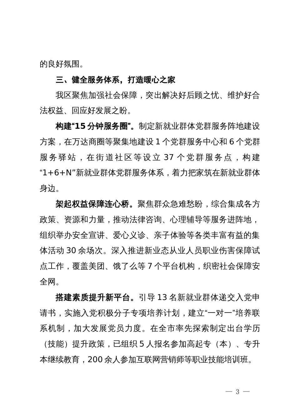 某区在新就业群体党建经验分享会上的发言_第3页