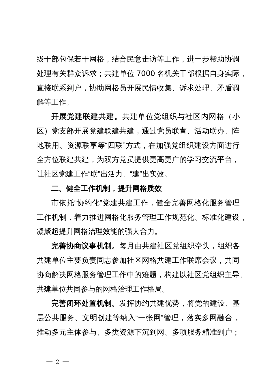 在全国城乡社区共建共治共享工作推进会上交流发言_第2页