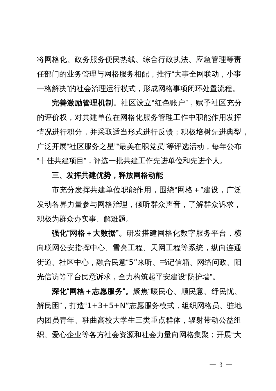 在全国城乡社区共建共治共享工作推进会上交流发言_第3页