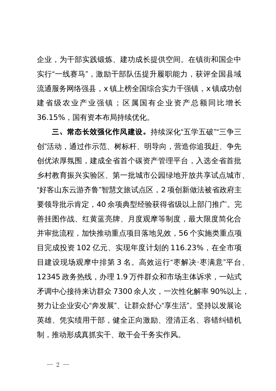 区委书记在思想能力作风建设座谈会上的发言_第2页