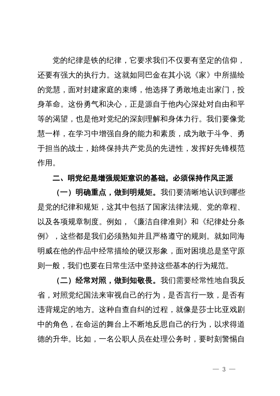 党纪学习教育专题党课_第3页