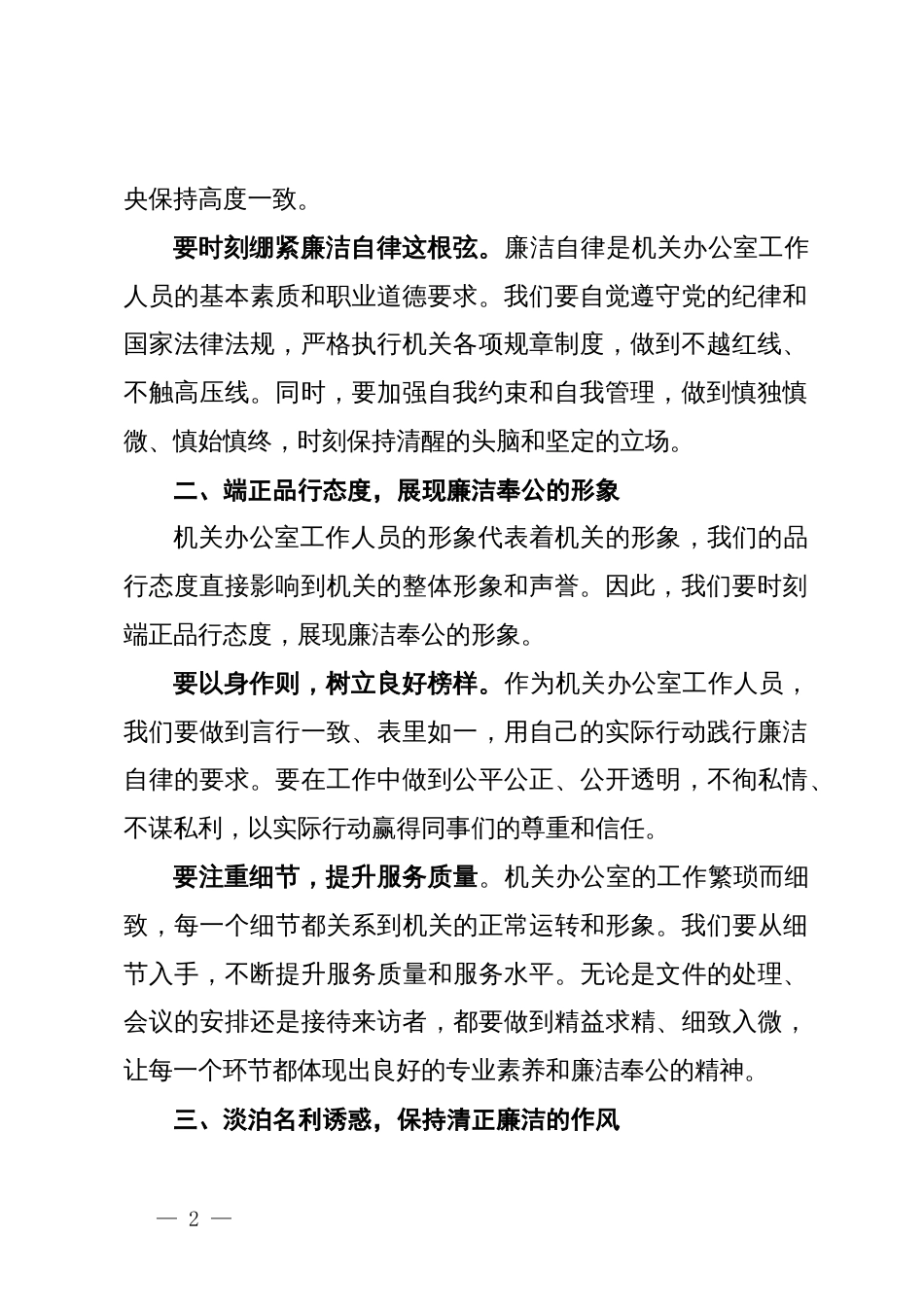 廉政微党课：筑牢廉政防线，  争做忠诚干净担当先锋_第2页