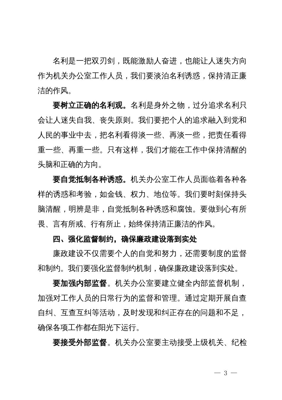 廉政微党课：筑牢廉政防线，  争做忠诚干净担当先锋_第3页