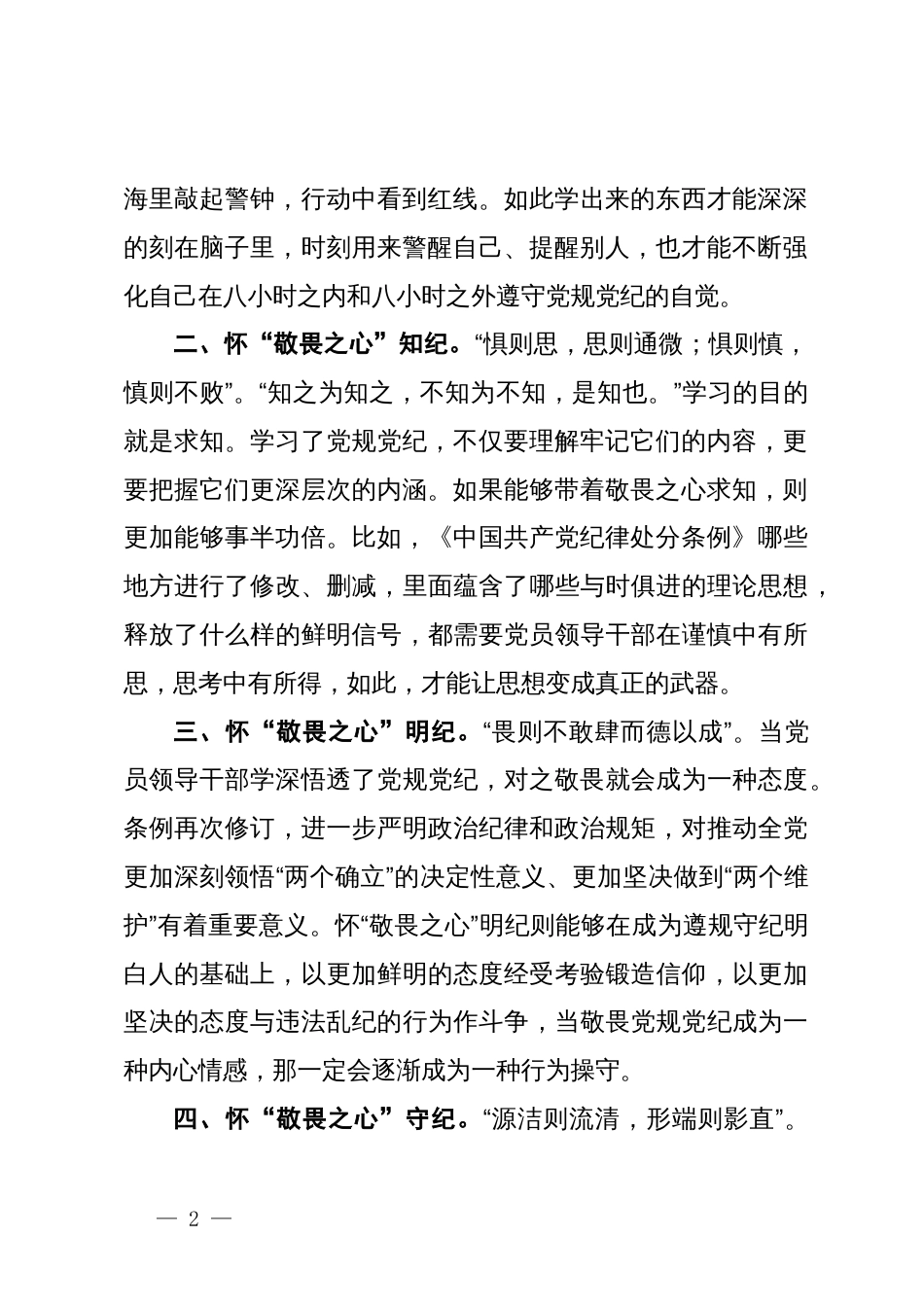 在党纪学习教育研讨会上的发言_第2页