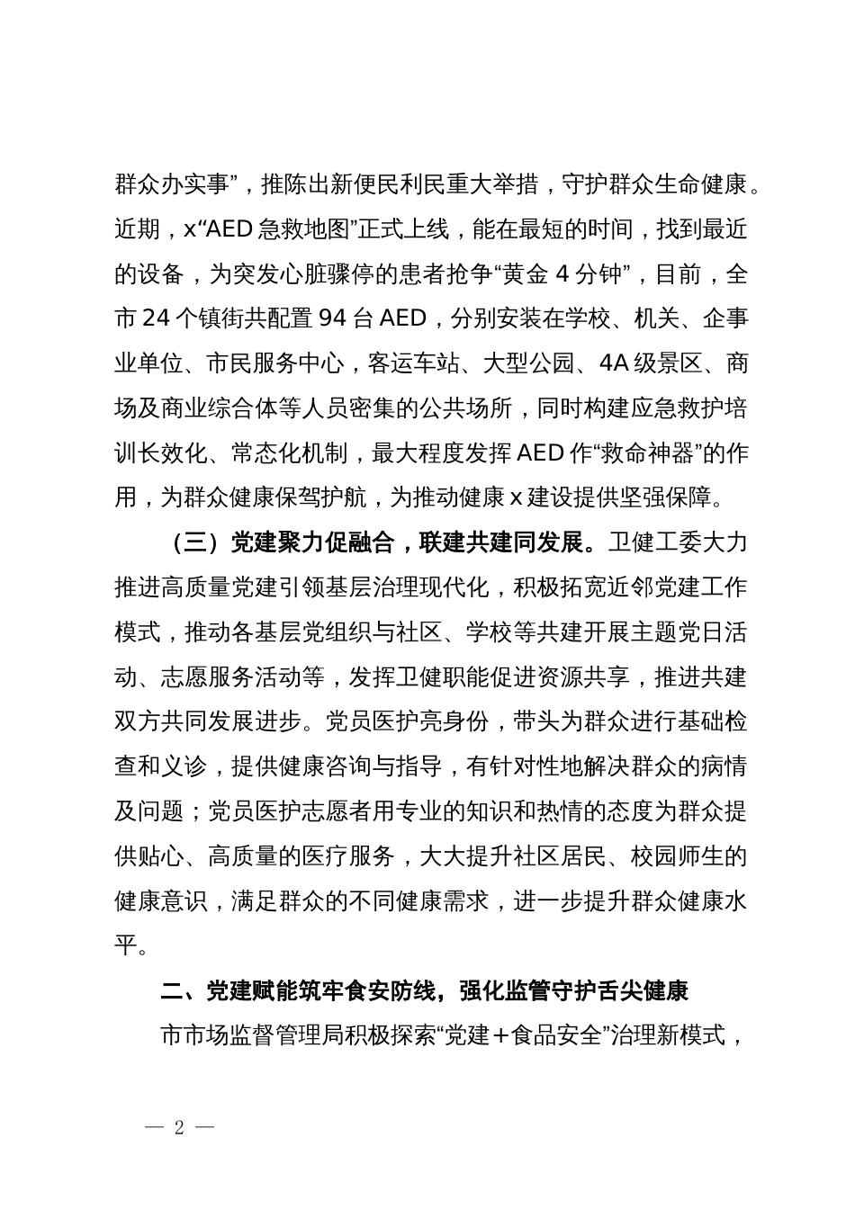 经验做法：聚焦关键小事  深耕惠民服务_第2页