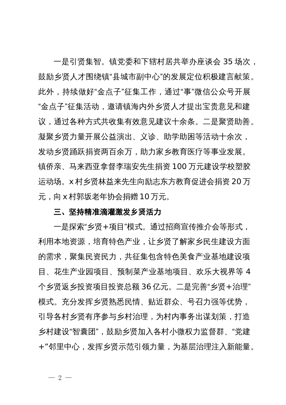 某镇在乡贤工作推进会上的交流发言_第2页