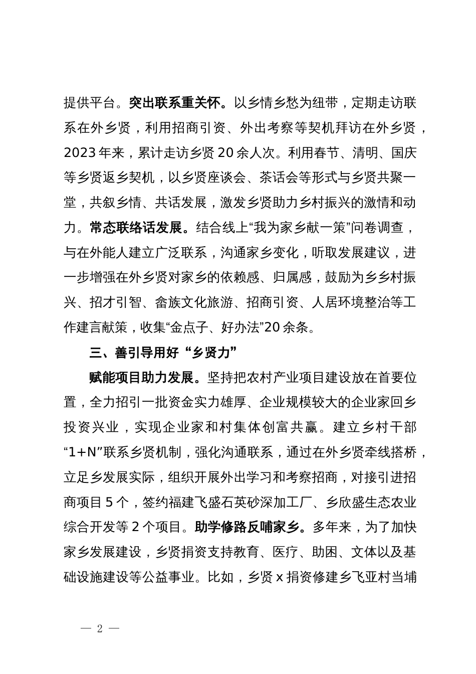 某乡在乡贤工作推进会上的发言_第2页