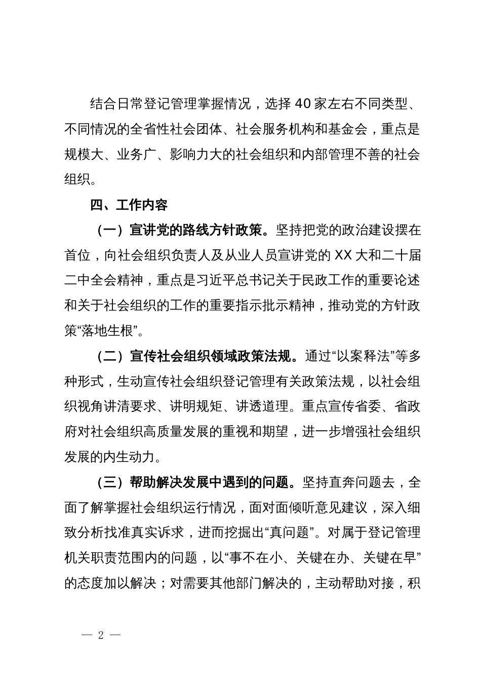 学习践行“四下基层”传统赴全省性社会组织现场办公方案_第2页