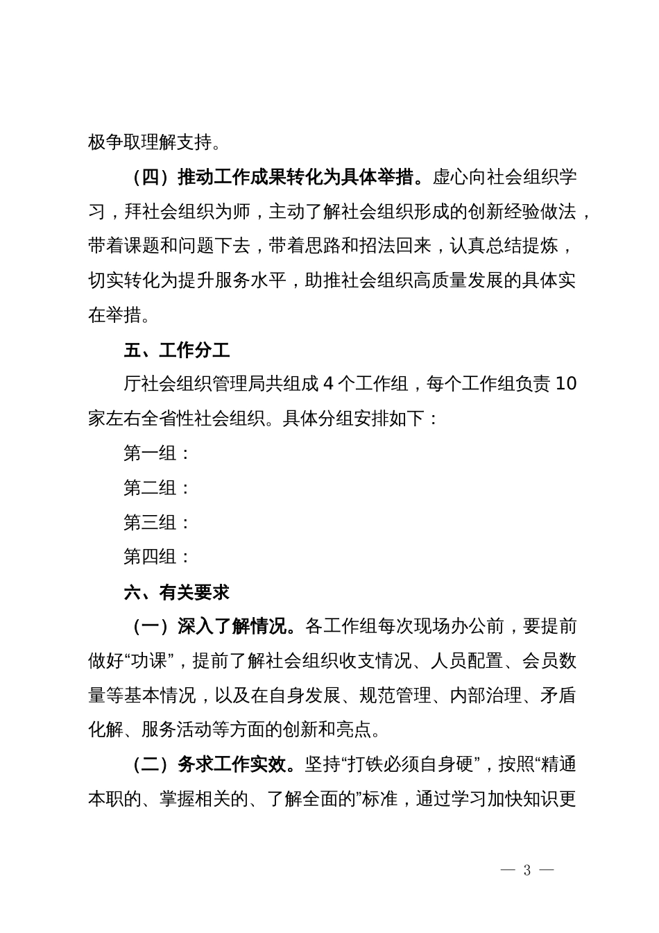 学习践行“四下基层”传统赴全省性社会组织现场办公方案_第3页