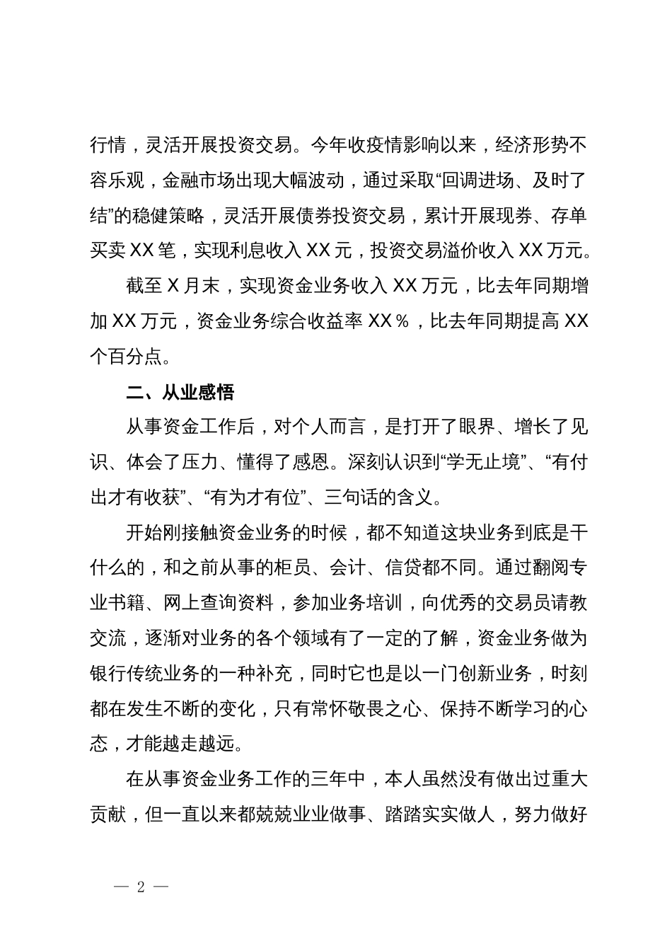 某银行青年员工座谈会发言稿_第2页