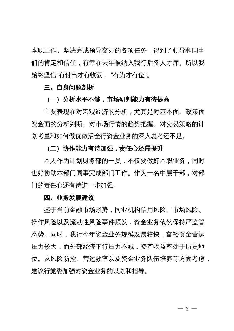 某银行青年员工座谈会发言稿_第3页