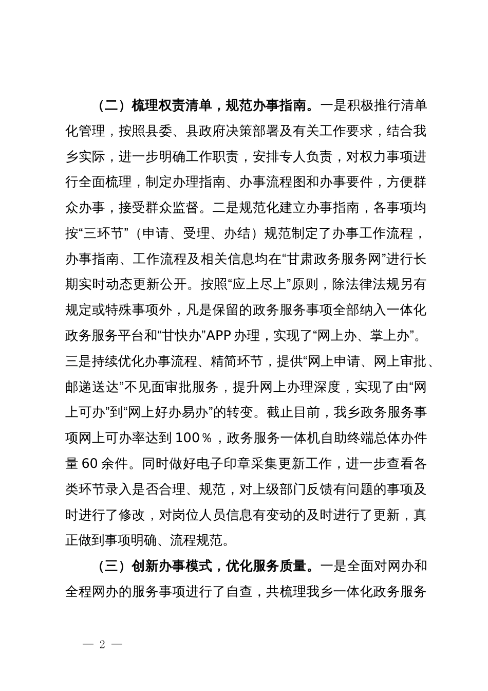 乡2024年第一季度简政放权放管结合优化服务改革工作总结_第2页